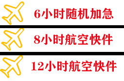 天府机场快递快递公司,专业空运当天件